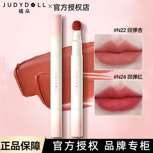 Judydoll橘朵唇粉霜口红