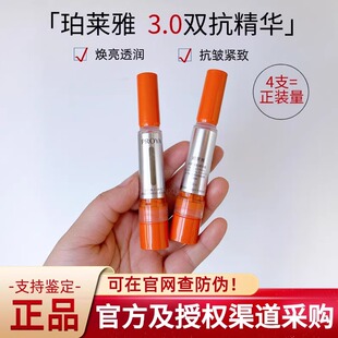 3.0珀莱雅双抗精华小样美白焕亮精华液早c晚a中样官方正品