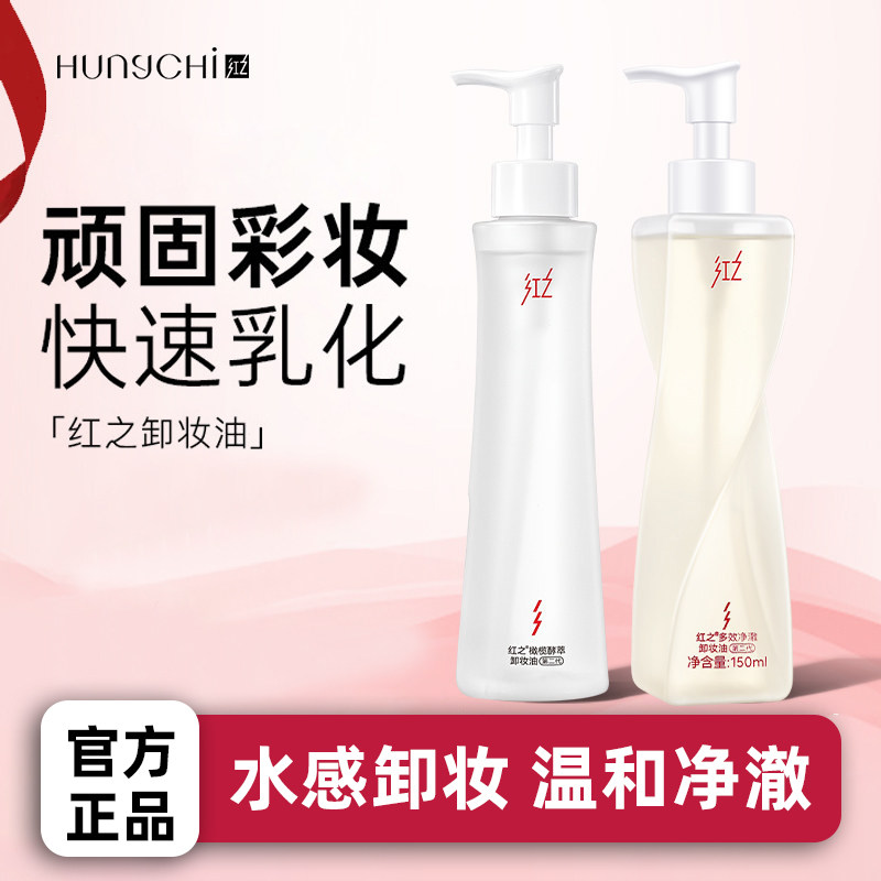 红之卸妆油小蛮腰旅行装小样图片