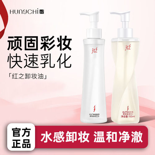 红之卸妆油小蛮腰旅行装小样
