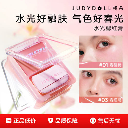 Judydoll橘朵水光腮红膏单色腮红