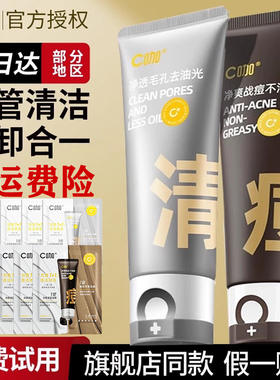 C咖洗面奶官方旗舰店正品双管二合一氨基酸洁面清洁控油祛痘男女