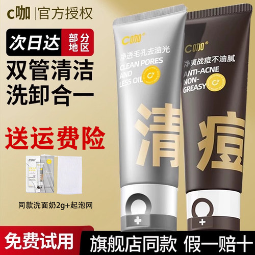 C咖洗面奶双管二合一氨基酸洁面