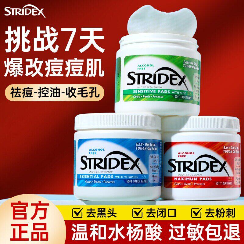 stridex水杨酸棉片湿敷祛痘