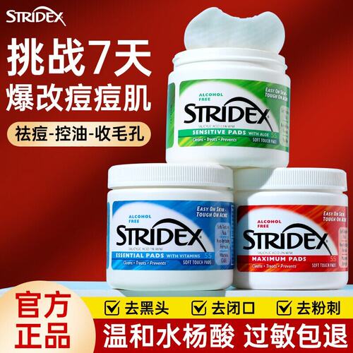 stridex水杨酸棉片湿敷祛痘