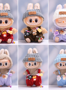 一二三代用Labubu衣服坐坐派对labubu娃衣套装拉布布娃衣着替123