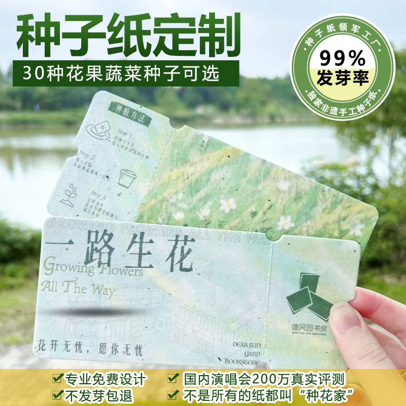 环保种子纸定制环保明信片入场券定做可降解演唱会婚礼邀请函门票