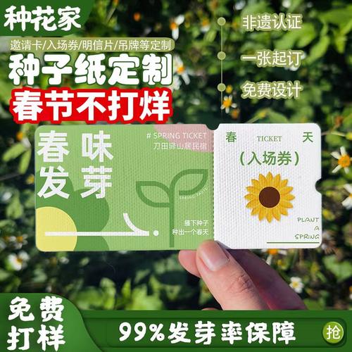 环保种子纸入场券贺卡定制