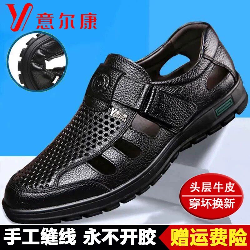 夏季意尔康凉鞋正品真皮镂空皮鞋男士休闲软皮软底防滑透气爸爸鞋