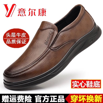 意尔康皮鞋男秋冬真皮正品商务休闲棉鞋男软皮软底透气大码爸爸鞋
