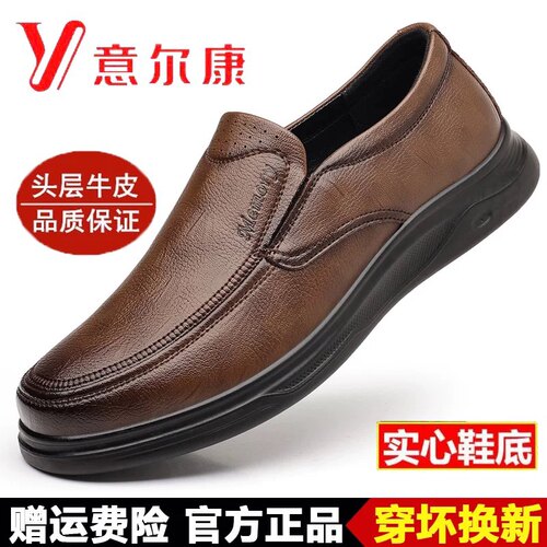 意尔康皮鞋男秋冬真皮正品商务休闲棉鞋男软皮软底透气大码爸爸鞋