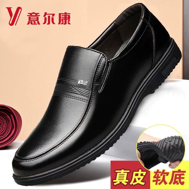 意尔康皮鞋男真皮2025秋季男士皮鞋商务休闲透气软底中老年爸爸鞋