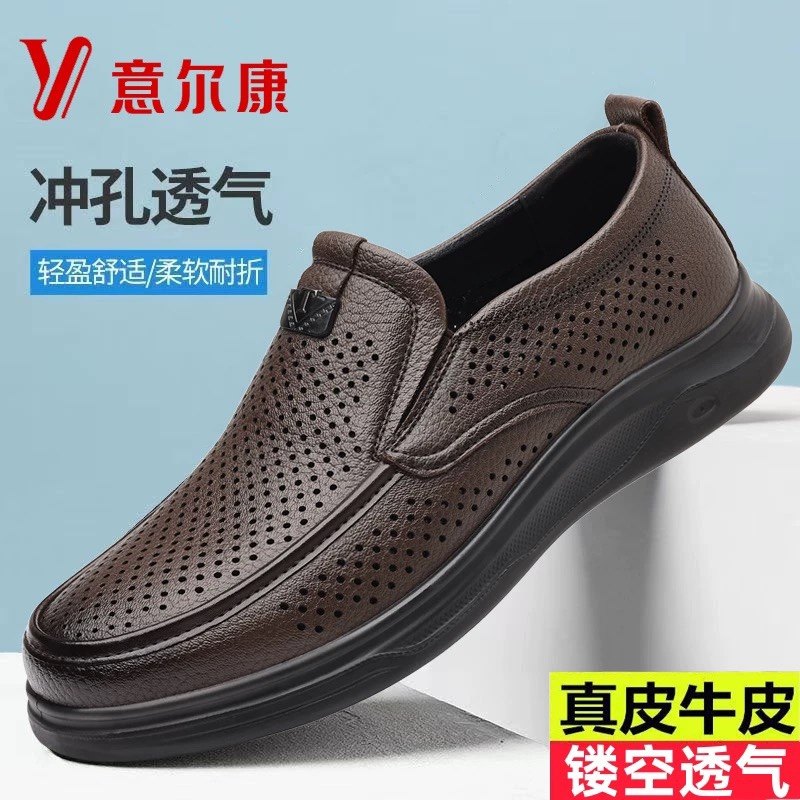 意尔康镂空凉鞋男2026夏季新款透气休闲皮鞋男士真皮软底爸爸鞋子