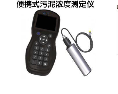 便携式污泥浓度测定仪悬浮物分析仪手持式水质快速测定仪