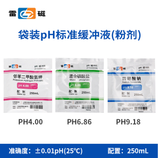 校正溶液现货 9.18 缓冲剂 缓冲液 上海雷磁PH校准剂4.00 6.86