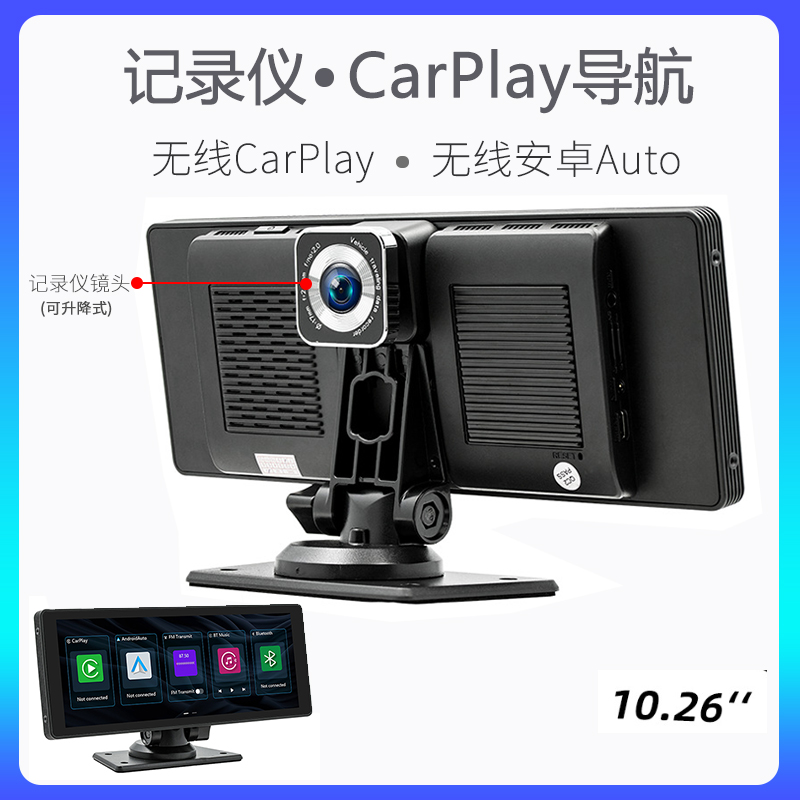 10.26寸便携屏车载蓝牙MP5汽车中控行车记录仪内存64G无线CarPlay