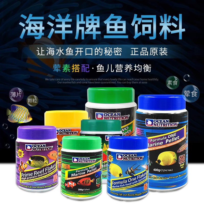 美国海洋牌鱼粮小颗粒鱼食海水观赏鱼素食荤食中小型鱼薄片鱼饲料