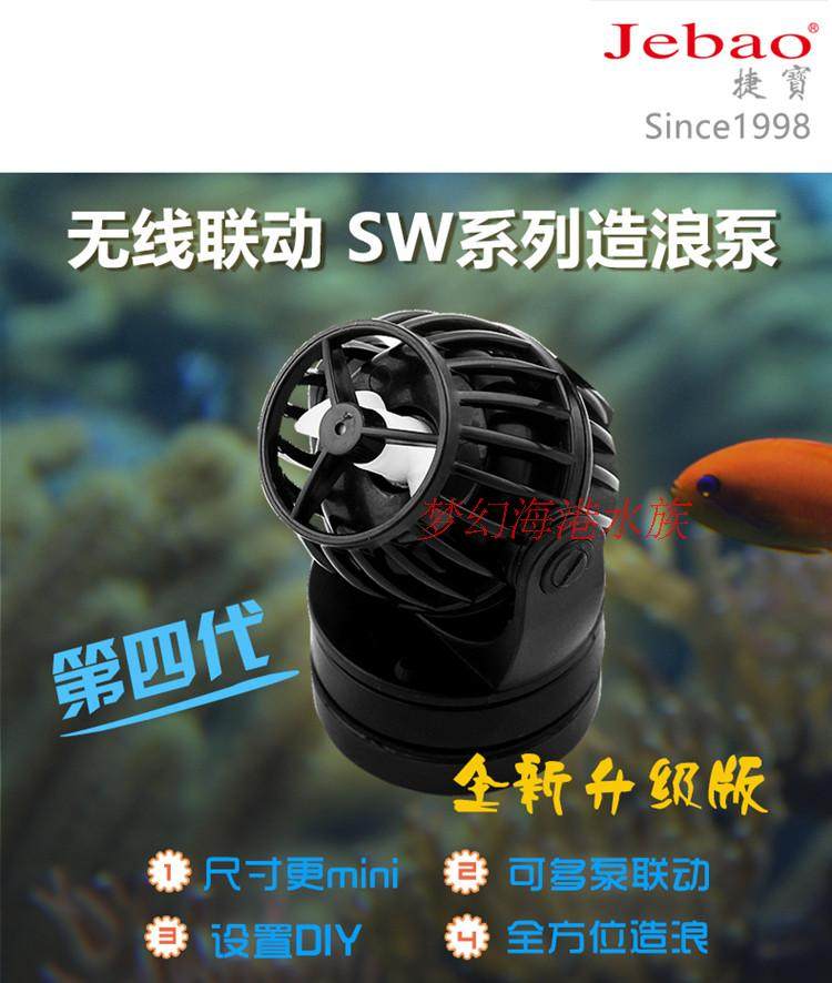 捷宝jebao造浪泵 sw系列 新款超静音迷你水族海水缸造流泵