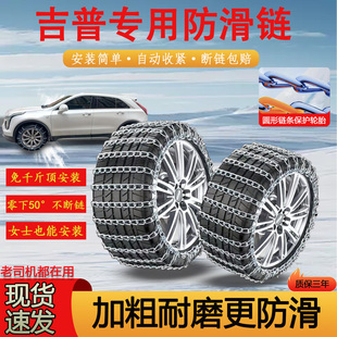 适用于吉普汽车防滑链JEEP指南者大切诺基指挥官汽车轿车轮胎链粗
