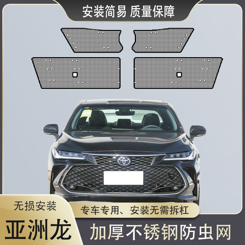 2023-24款亚洲龙专用水箱防虫网冷凝器防杨柳棉蚊虫网罩中网改装