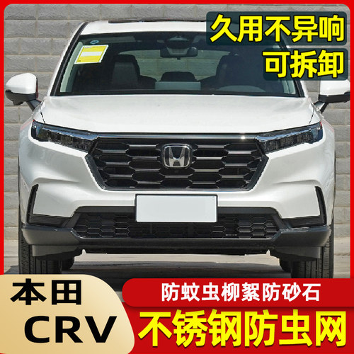 CRV皓影防虫网水箱中网保护罩