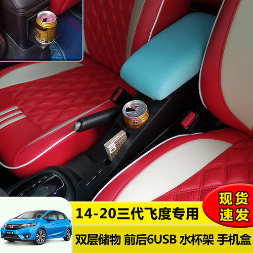 新飞度专用扶手箱中央改装储物盒