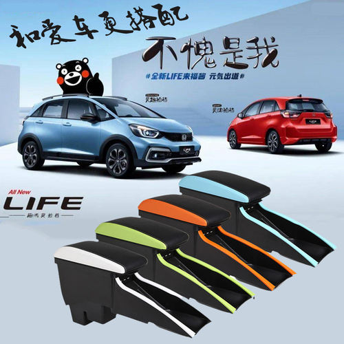 新飞度中央扶手箱life改装手扶箱