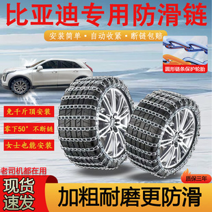 比亚迪宋PLUSMAX唐F3秦Pro元 S6汉S7汉L3专用汽车轮胎防滑链雪地
