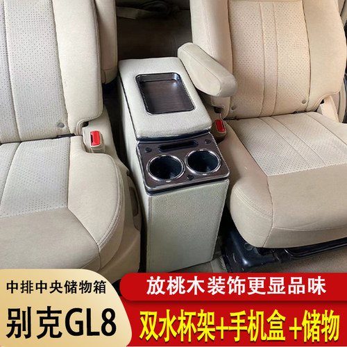 别克GL8中排扶手箱二排储物盒