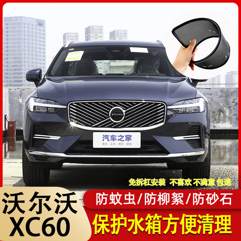 沃尔沃xc60水箱防虫网s90中网xc90防蚊虫防护砂石杨柳絮罩专用