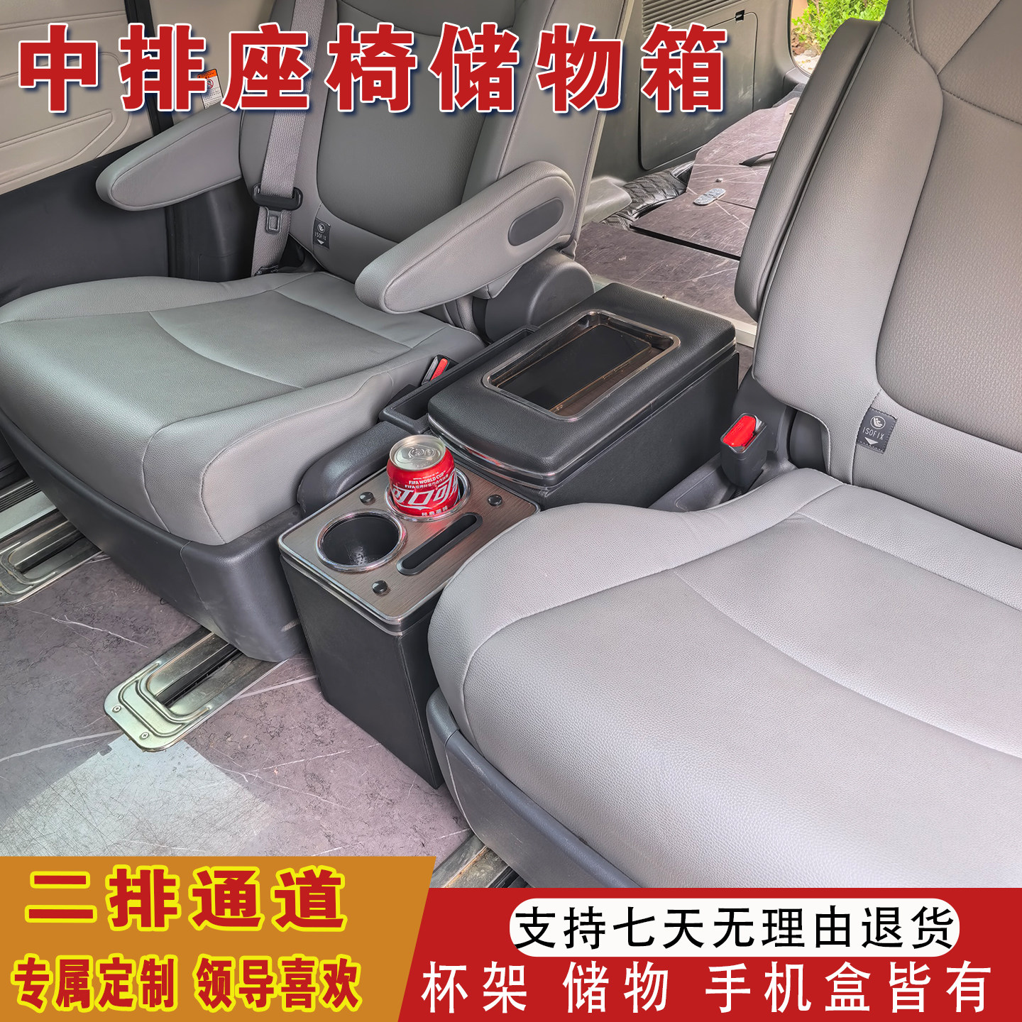 商务车MPV中排扶手箱储物水杯架