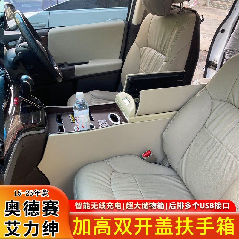 14-25款奥德赛中央扶手箱艾力绅改装手扶箱混动中控加高储物盒