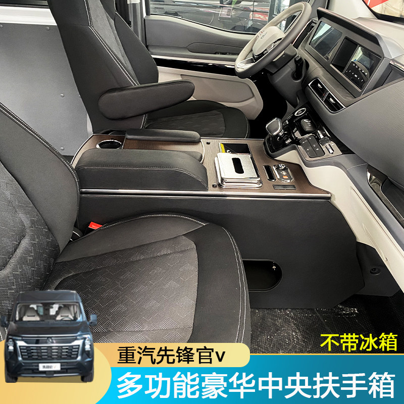 重汽先锋官V中央汽车扶手箱中控专用储物盒内饰手扶箱改装配件,汽车零部件/养护/美容/维保,扶手箱,淘宝优惠券,粉丝福利购,淘宝优惠卷