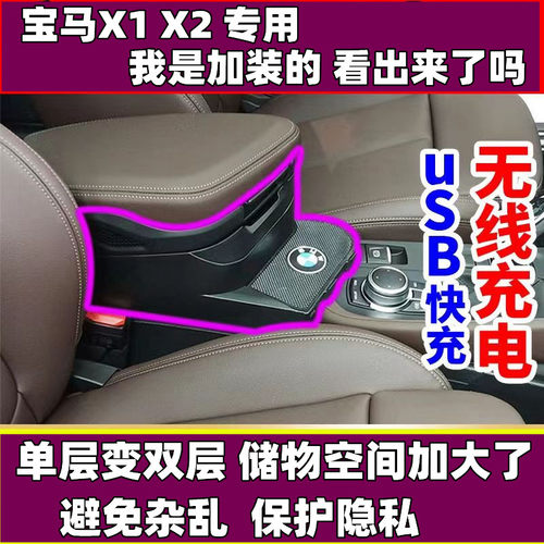 X1X2中央扶手箱储物盒改装无线充