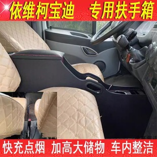 南京依维柯宝迪扶手箱依维柯老宝迪专用免打孔改装 配件中央手扶箱
