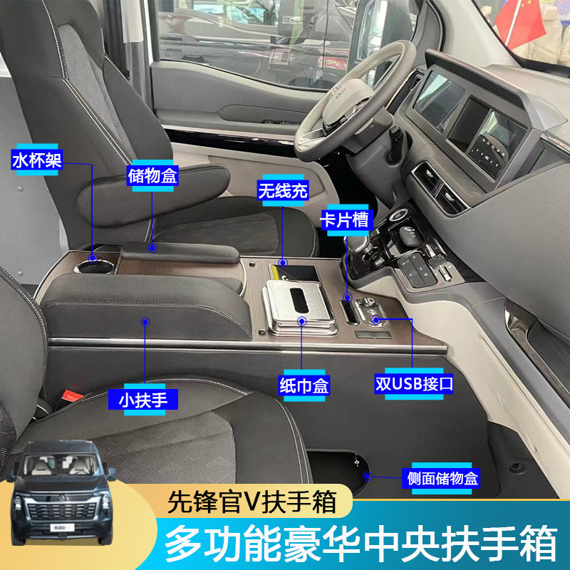 重汽先锋官v专用汽车扶手箱储物
