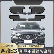 适用于2014-23款奔驰E级E300L E260 E320L中网水箱防蚊虫杨柳絮网