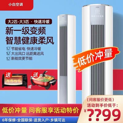 TCL小白空调大3匹大2匹立柜式空调一级变频立式柜式冷暖客厅柜机
