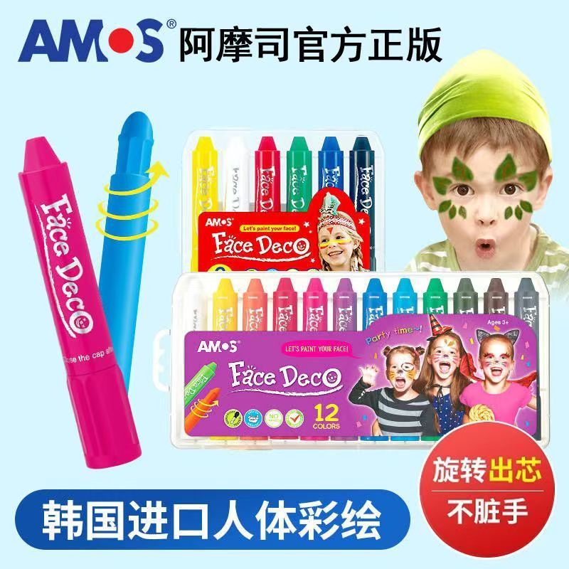 AMOS韩国进口安全无毒人体人脸可水洗彩笔旋转油画棒涂鸦脸彩蜡笔