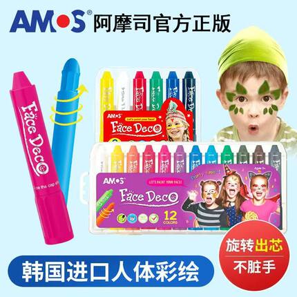 AMOS韩国进口安全无毒人体人脸可水洗彩笔旋转油画棒涂鸦脸彩蜡笔