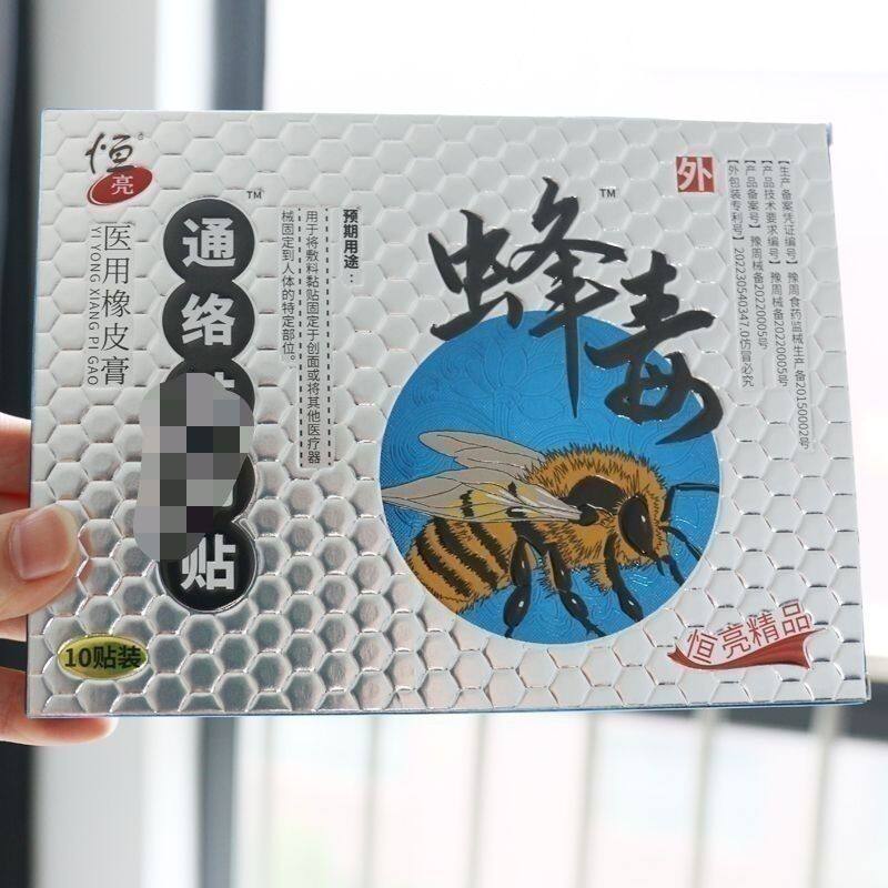 正品蜂毒通络膏恒亮 蜂毒通络贴适用贴肩颈腰椎腿关节外用贴