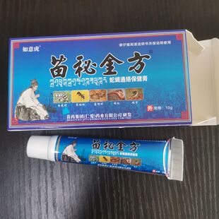 苗药仁爱苗秘金方蛇蝎通络保健膏祛风除湿舒筋颈肩腰腿护理