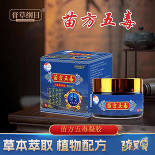 正品膏草纲目苗方五毒膏颈肩腰腿膝盖关节外用涂抹膏原牛氏堂升级