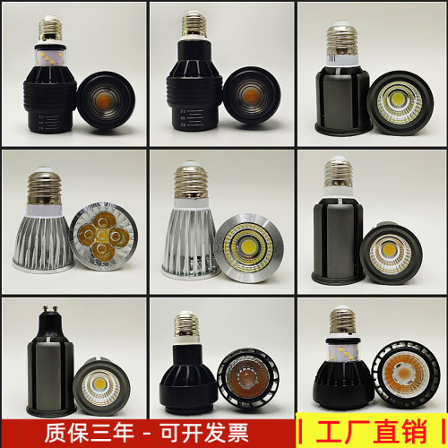 led聚光灯杯e27螺口 超亮cob轨道射灯灯泡gu10服装餐饮火锅店专用