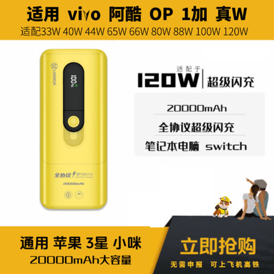 适用vivoiQoo120w大功率超级闪充充电宝华为小米OPPO一加苹果外卖