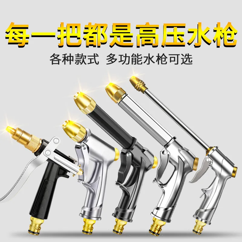 卫东高压洗车水枪头金属水抢家用增压冲洗强力汽车洗地喷水喷头