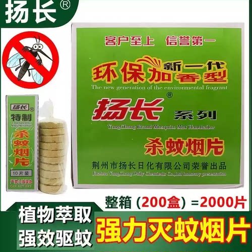 扬长牌灭蚊驱蝇烟熏片家用