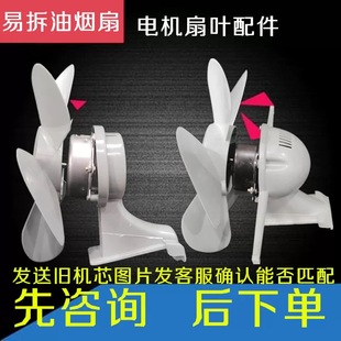 顶格家用10寸油烟扇换气扇配件易拆洗电机马达机芯叶子扇叶抽拉式