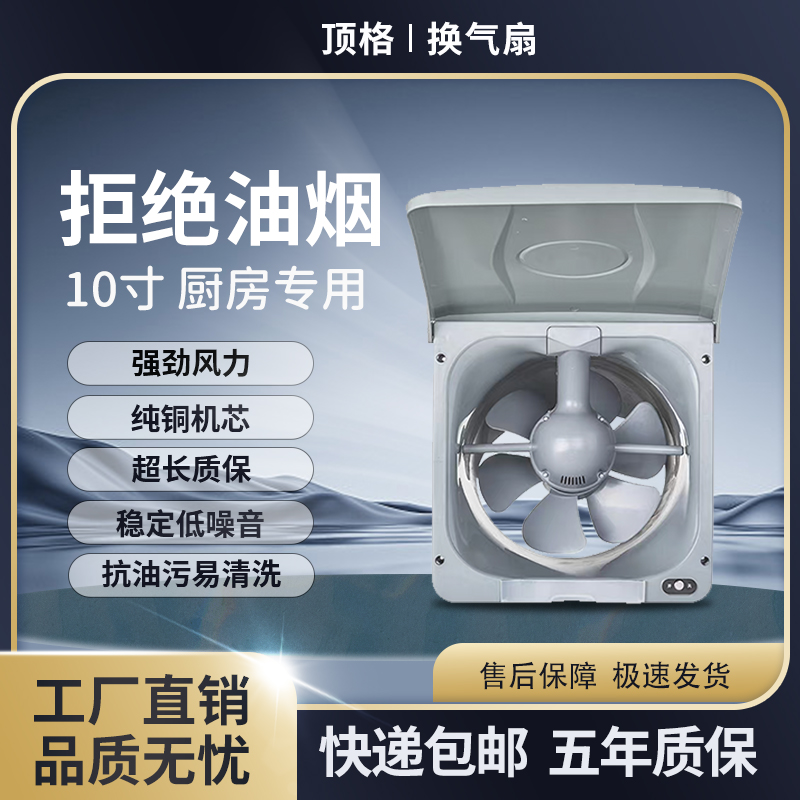 顶格10寸厨房抽油烟排气扇家用排烟换气扇强力静音排风窗式抽风机