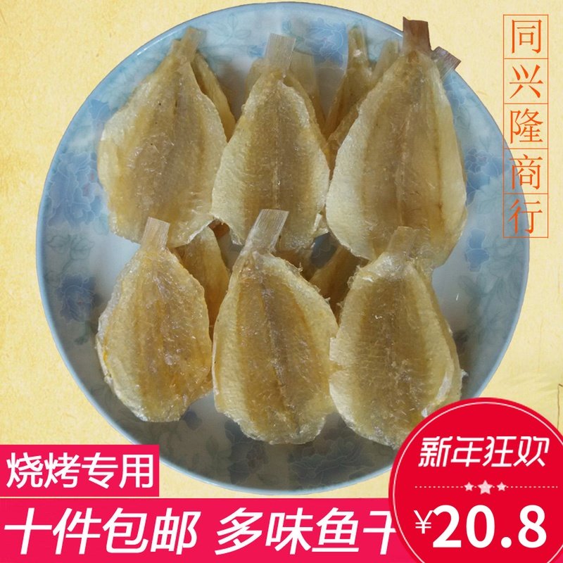 多味鱼开心鱼干货细鲹干鱼片烧烤拍档甜味商用淡干生鱼片250g